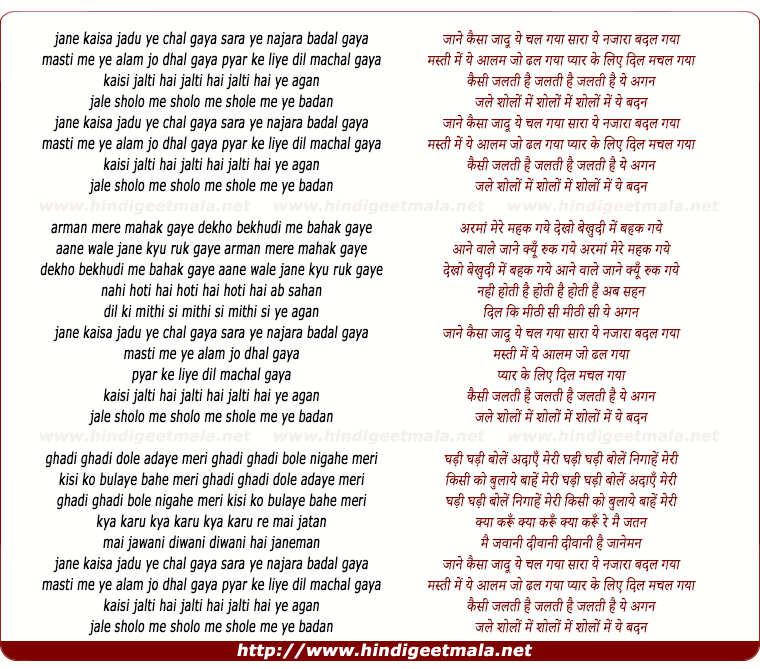 lyrics of song Jaane Kaisa Jaadu Ye Chal Gaya Saara Ye Nazara Badal Gaya