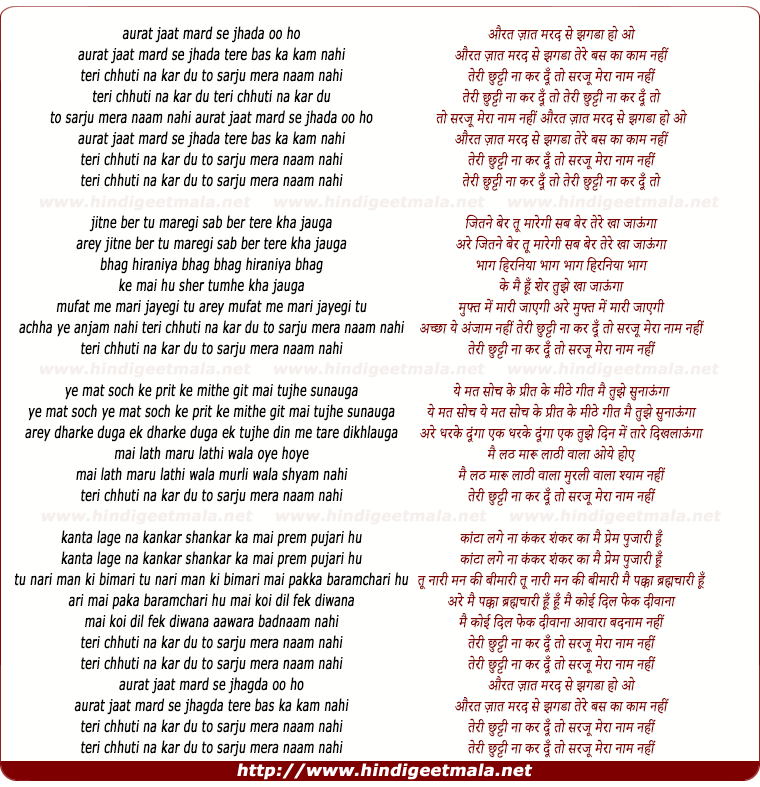 lyrics of song Aurat Zaat Mard Se Jhagda