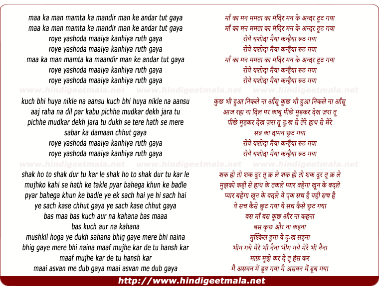 lyrics of song Maa Ka Man Mamta Ka Mandir