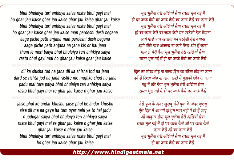 lyrics of song Bhool Bhulaiya Teri Akhiya Saiya Rasta Bhul Gayi Mai