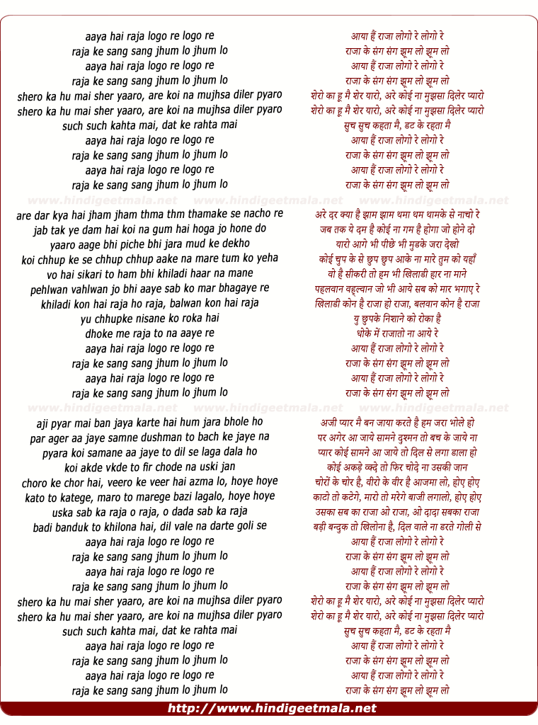 lyrics of song Aaya Hai Raja Logo Re Logo