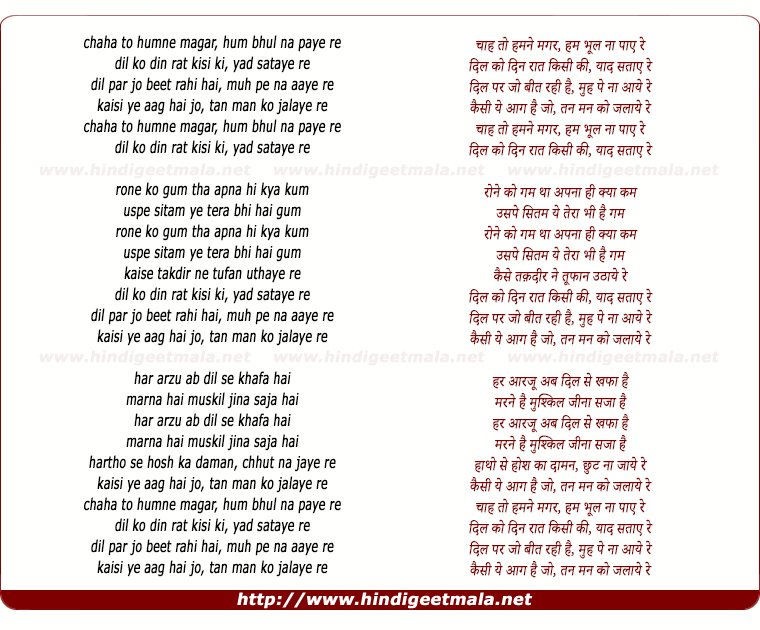 lyrics of song Chaha To Humne Magar
