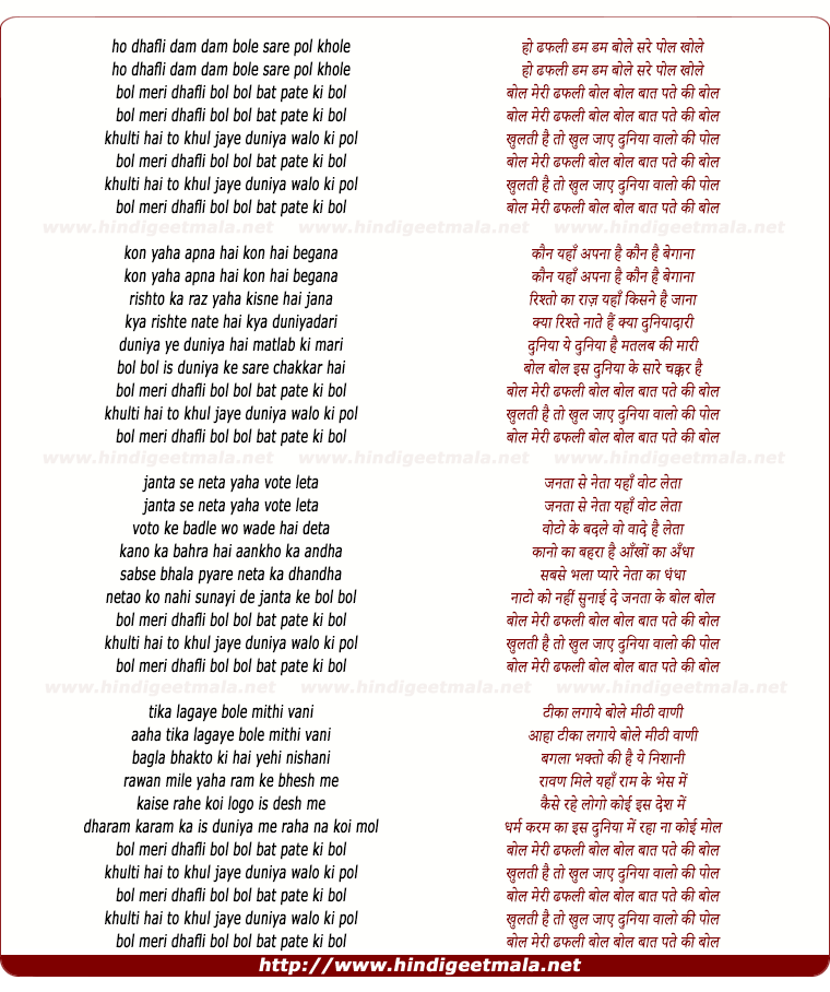 lyrics of song Bol Meri Dafli Bol