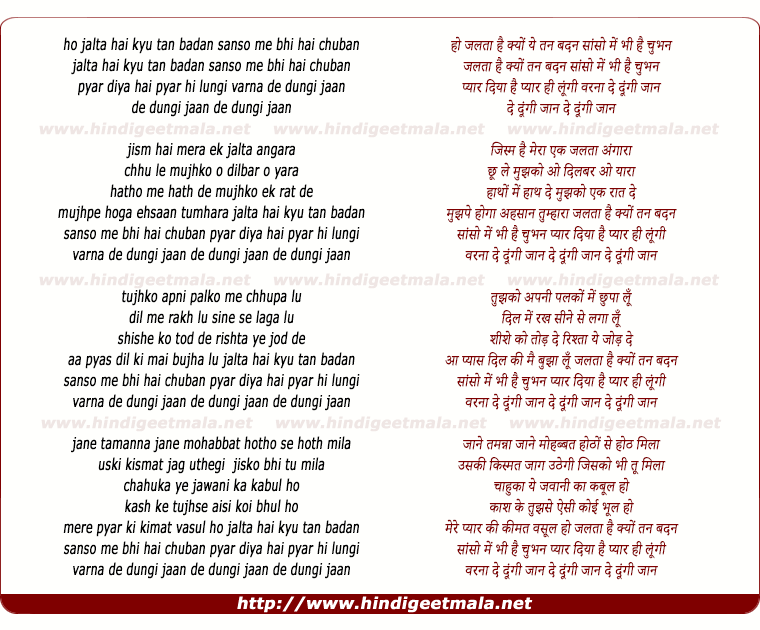 lyrics of song Jalta Hai Kyu Tan Badan, Sanso Me Bhi Hai Chuban