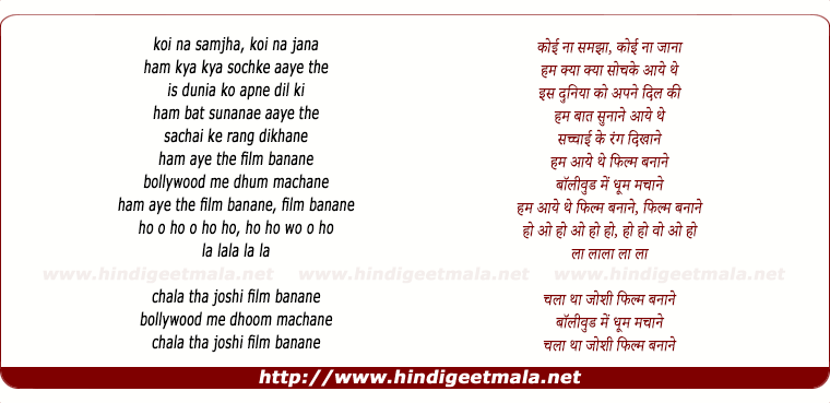 lyrics of song Koi Na Samjha, Koi Na Jana