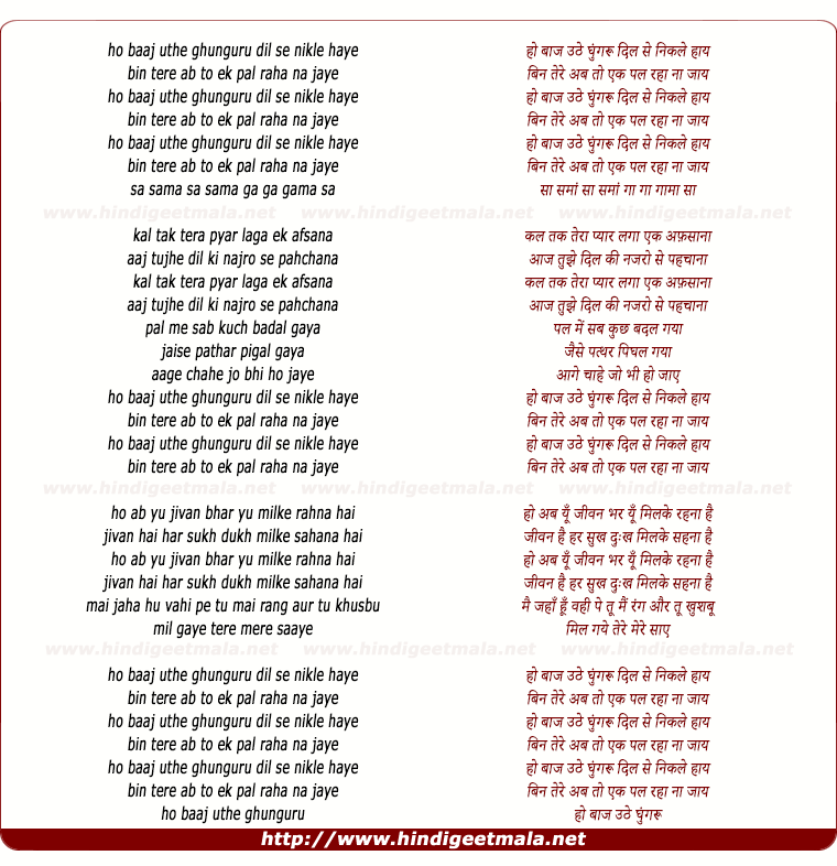 lyrics of song Baaj Uthe Ghungru, Dil Se Nikle Haye