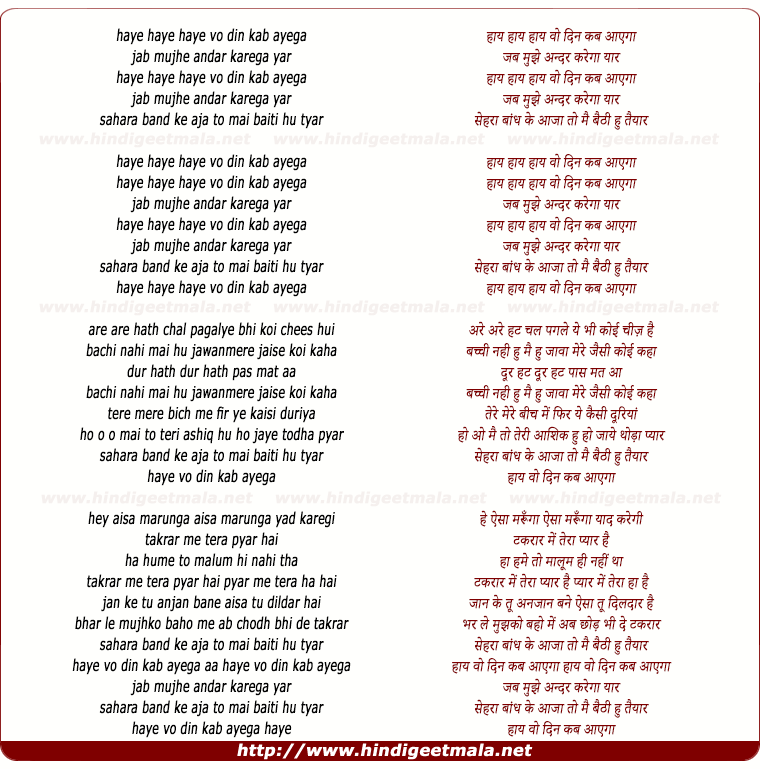 lyrics of song Haye Vo Din Kab Ayega