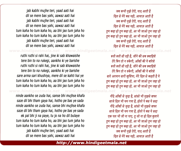 lyrics of song Jab Kabhi Mujhe Teri Yaad Aati Hai, Tum Kha Ho