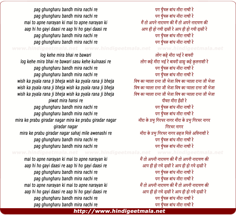 lyrics of song Pag Ghungharu Bandh Meera Nachi Re