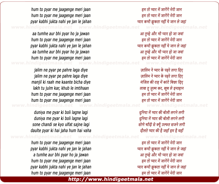 lyrics of song Hum To Pyar Me Jagenge Meri Jan