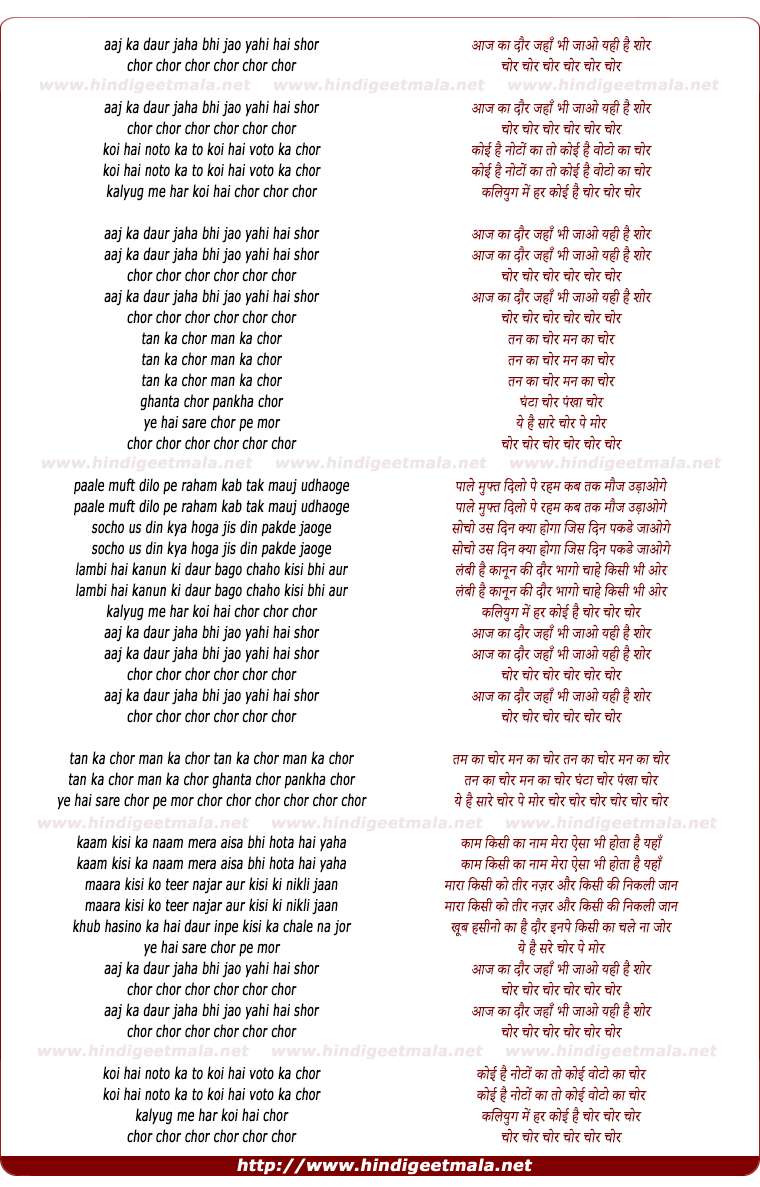 lyrics of song Chor Chor