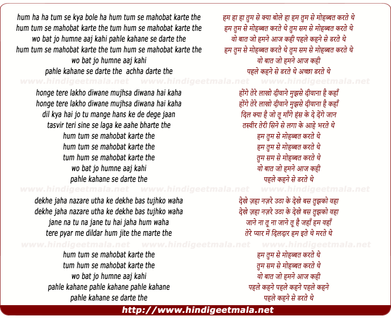 lyrics of song Hum Tumse Mohabbat Karte