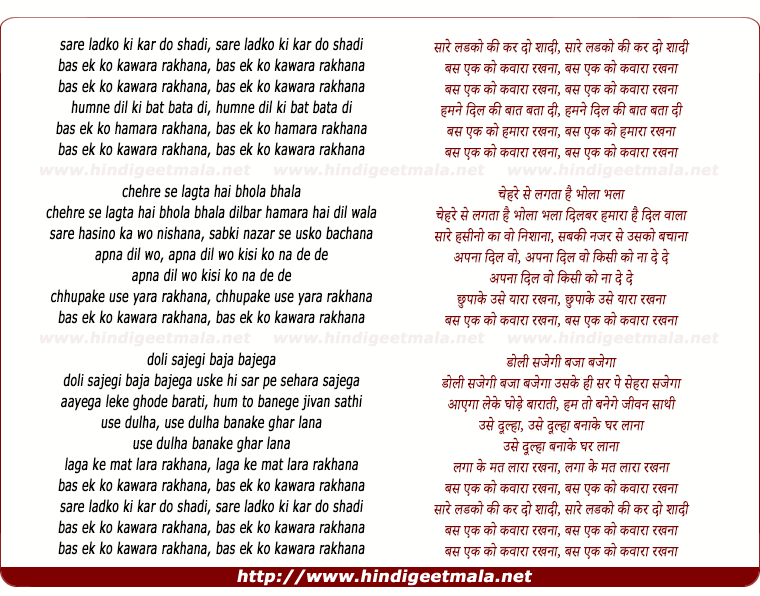 lyrics of song Sare Ladko Ki Kardo Shadi