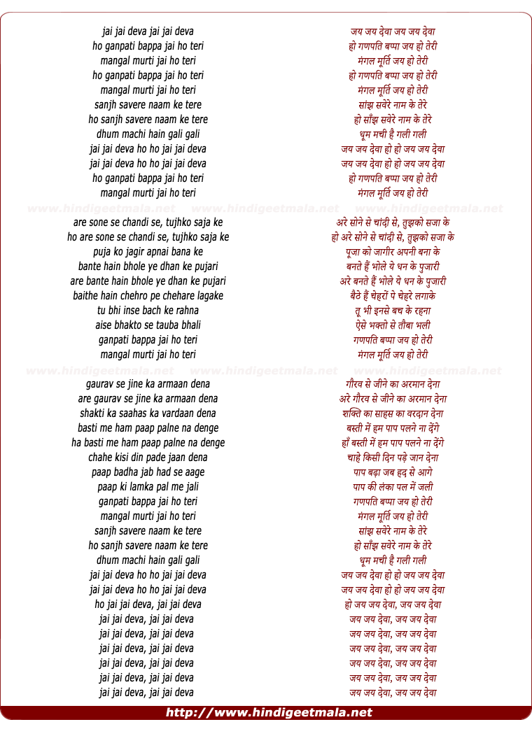 lyrics of song Ganpati