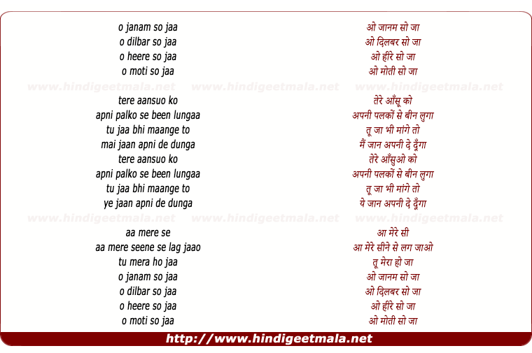 lyrics of song O Janam So Ja