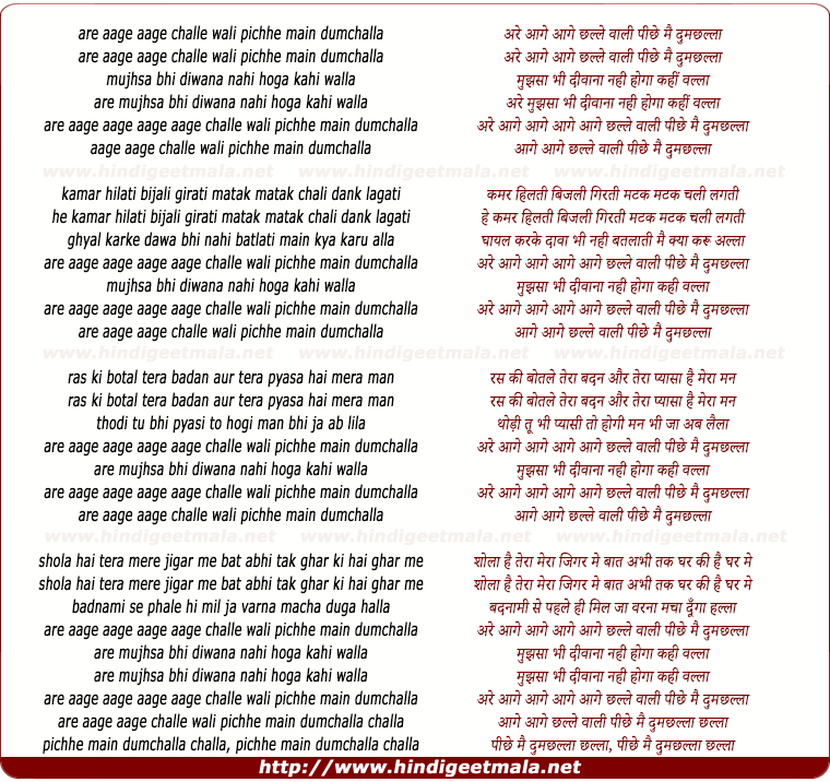 lyrics of song Aage Aaage Challe Wale