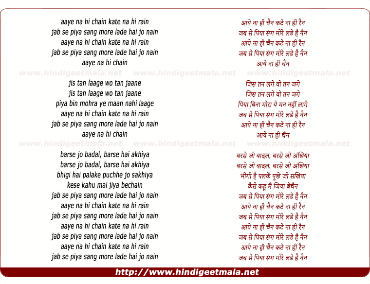 lyrics of song Aaye Nahi Chain Kate Nahi