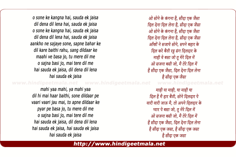 lyrics of song O Sone Ke Kangna Hai Sauda Ek Jaisa (Female)