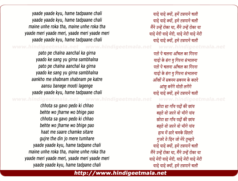 lyrics of song Yade Yade Kyu, Hame Tadpane Chali