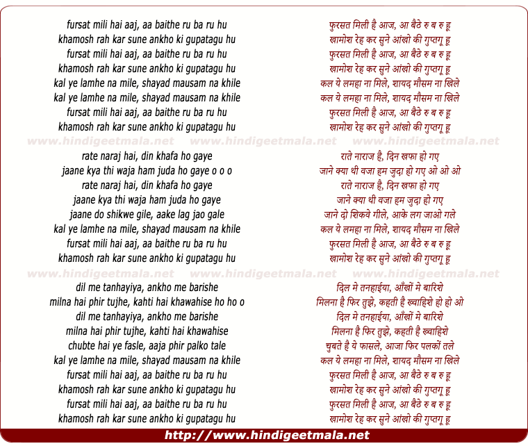 lyrics of song Fursat Mili Hai Aaj Aa Baithe Rubaru