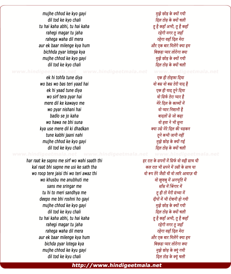lyrics of song Mujhe Chod Ke Kyo Gayi (Male)
