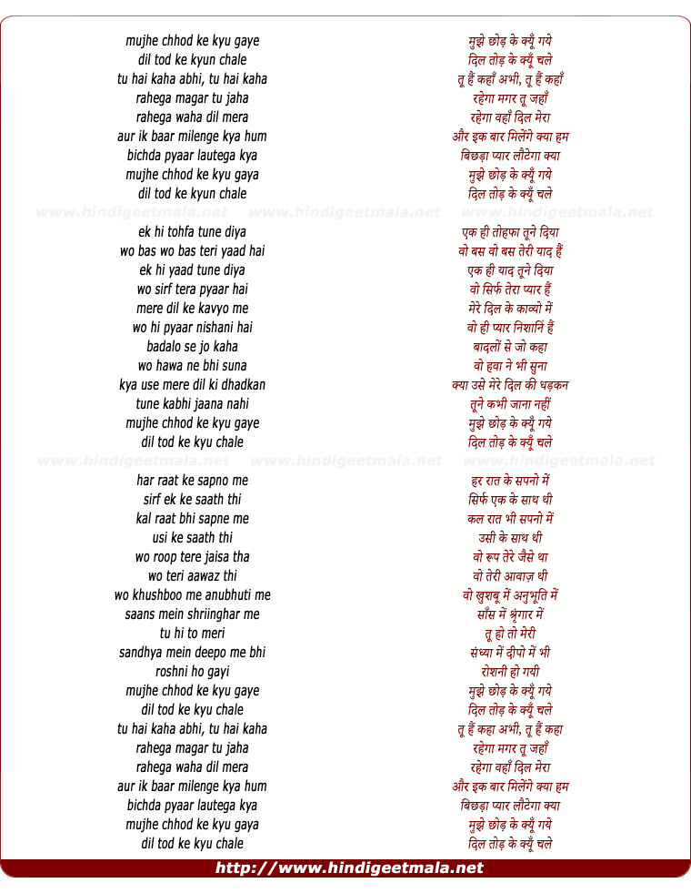 lyrics of song Mujhe Chod Ke Kyun Gaye (Female)