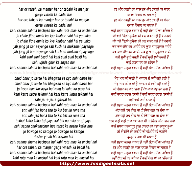 lyrics of song Har Ore Tabahi Ka Manzar