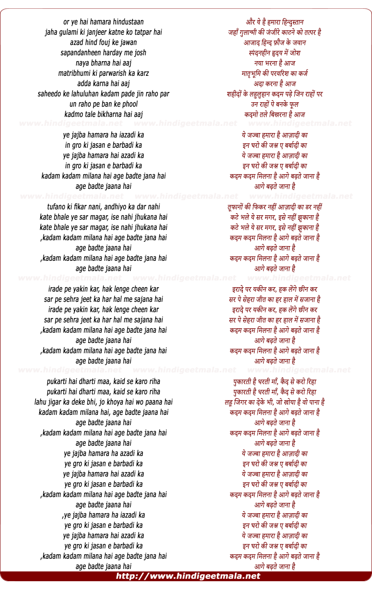 lyrics of song Ye Jazba Hai Hamara Aazadi Ka