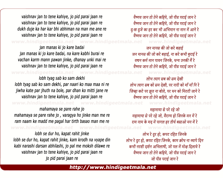 lyrics of song Vaishnav Jaan To Tene Kahiye