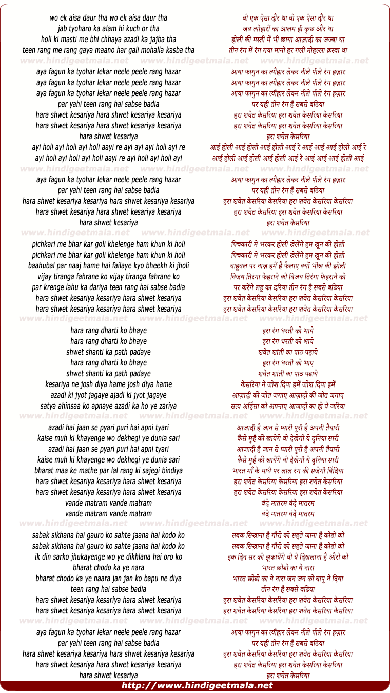 lyrics of song Hara Shwet Kesaria