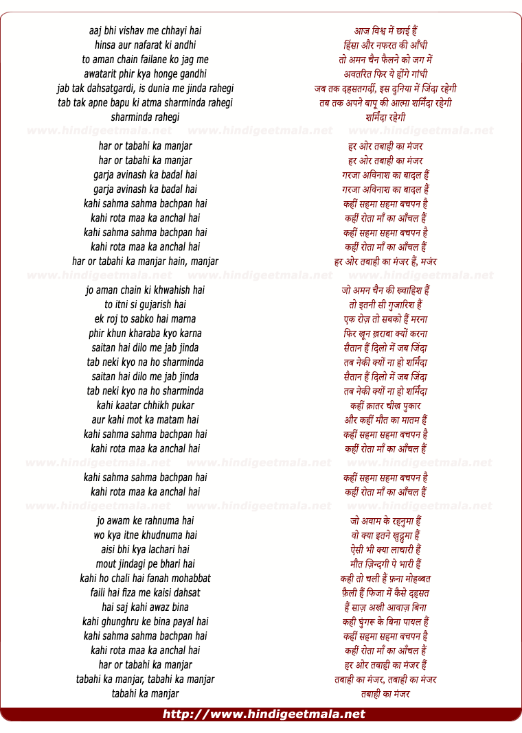lyrics of song Har Ore Tabaahi Ka Manzar (Reprised Version)