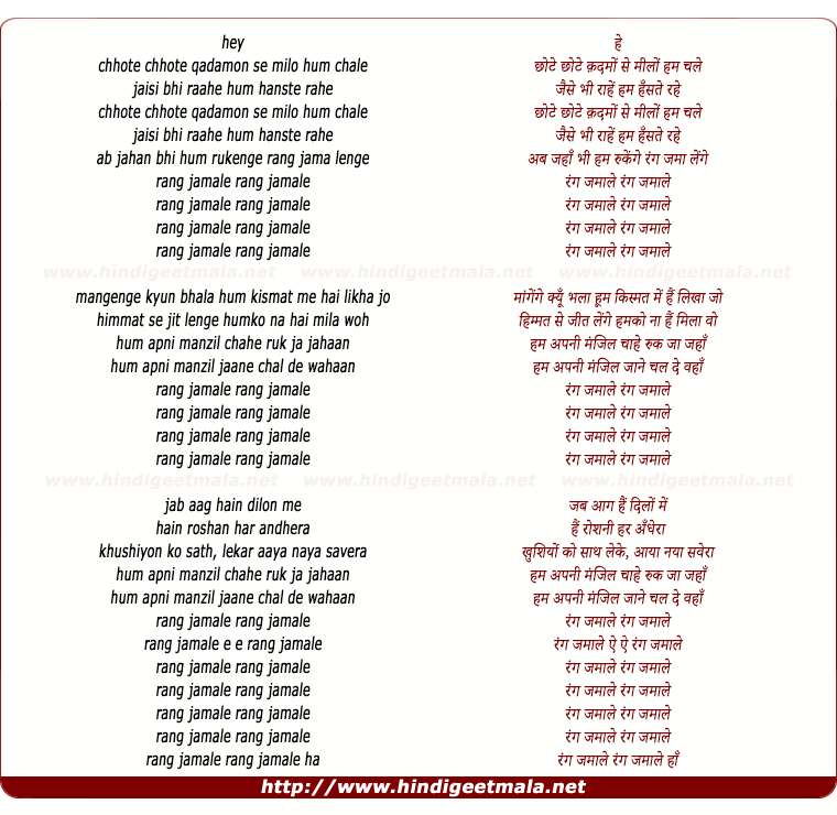 lyrics of song Ab Jahan Bhi Hum Ruknge Rang Jamalenge, Rang Jamale (Male)