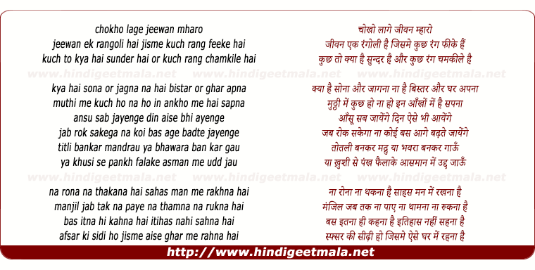 lyrics of song Jeevan Ek Rangoli Hai, Jisme Kuch Rang Fike Hai