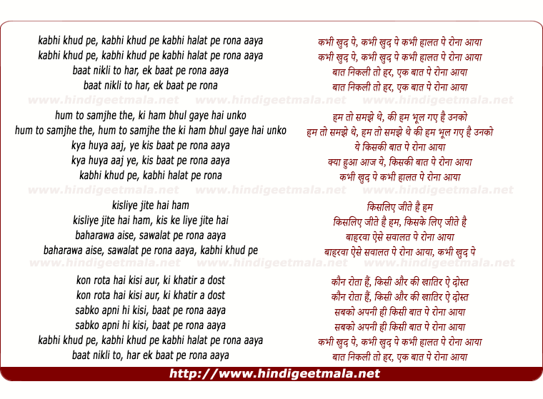 lyrics of song Kabhi Khud Pe Kabhi Haalaat Pe Rona Aaya