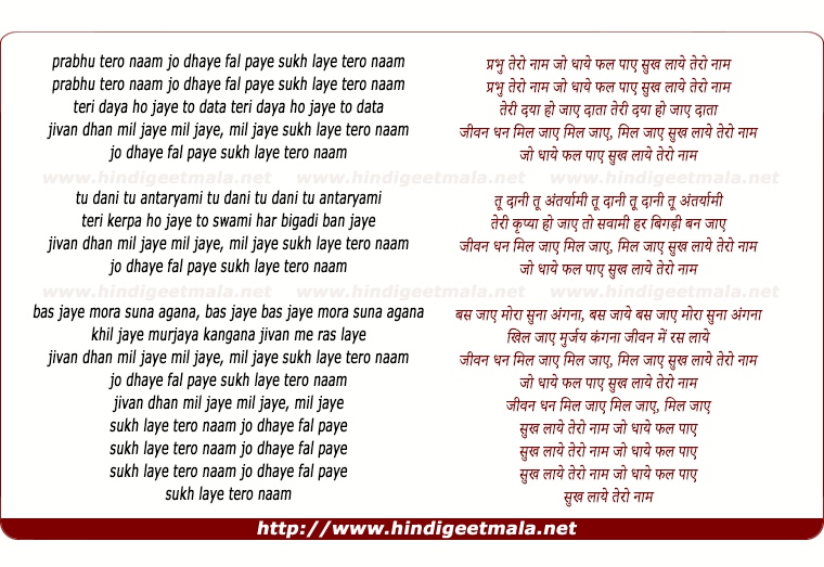 lyrics of song Prabho Tero Naam