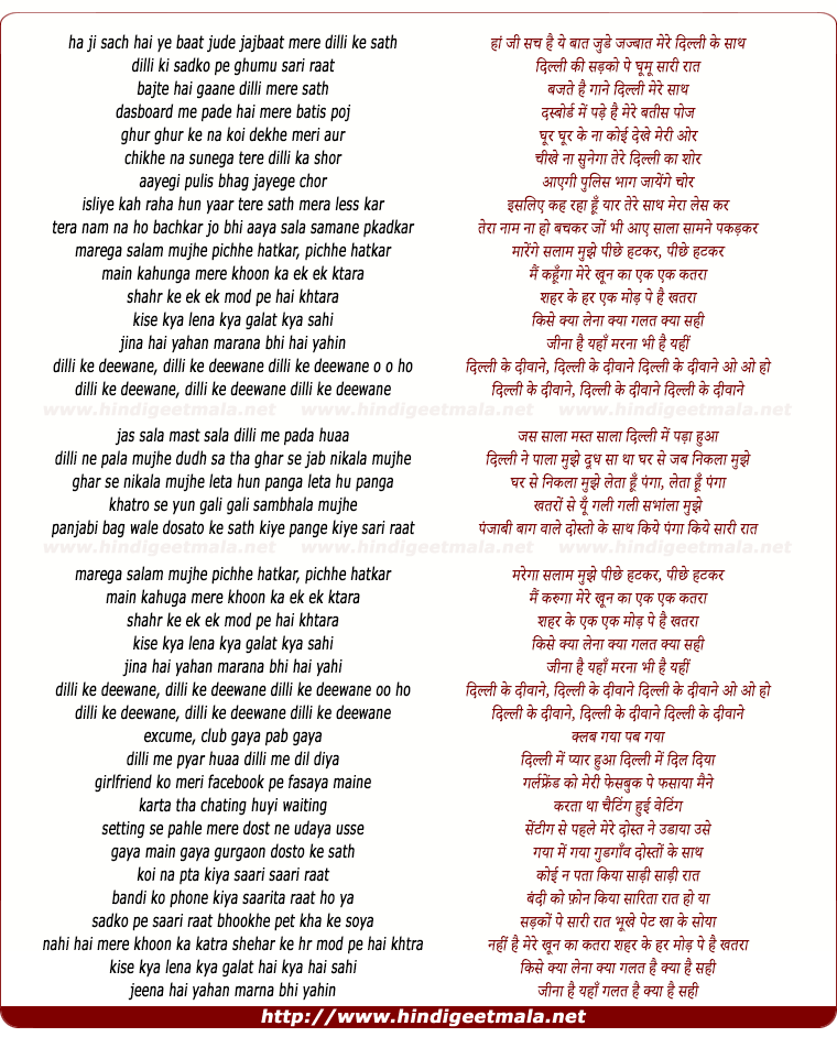 lyrics of song Dilli Ke Deewane
