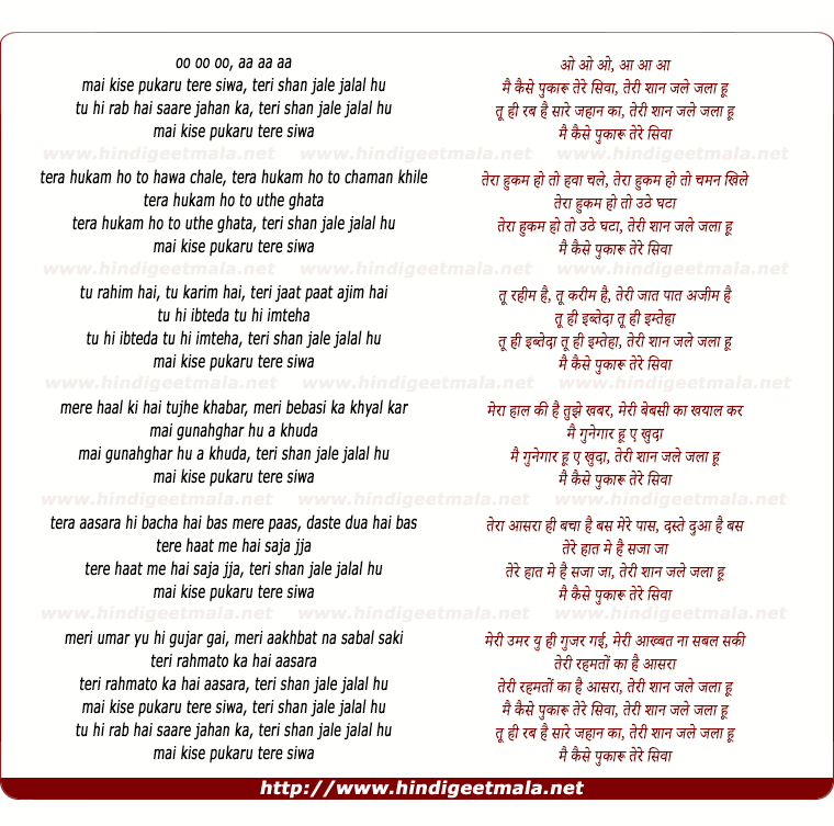 lyrics of song Mai Kise Pukaroon Tere Siwa