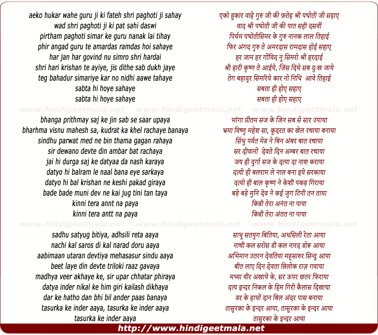 lyrics of song Khanda Prithme Saajke
