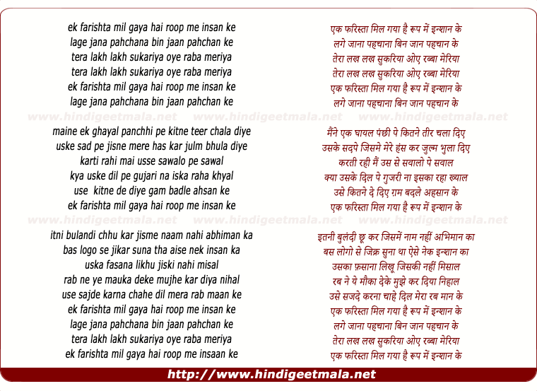 lyrics of song Ek Farishta Mil Gaya Hai
