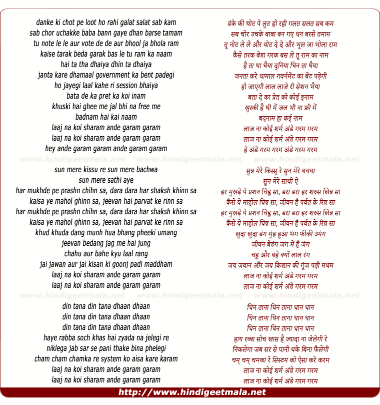 lyrics of song Laaj Na Koi Sharam, Andey Garam Garam
