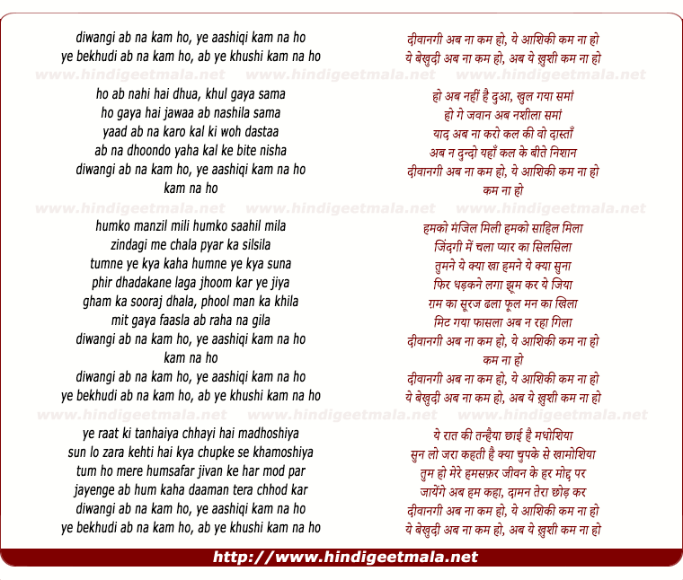 lyrics of song Deewangi Ab Na Kam Ho