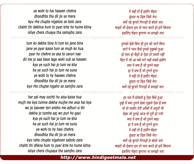 lyrics of song Ye Wahi To Hai Hasin Chehra