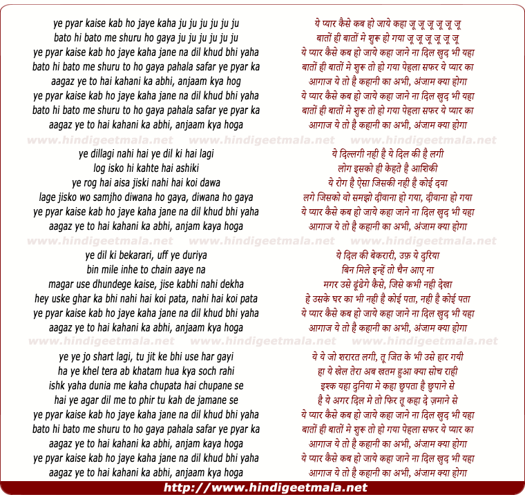 lyrics of song Yeh Pyar Kaise Kab Ho Jaaye Kahan