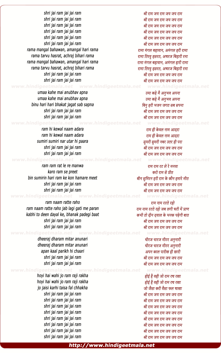 lyrics of song Shri Raam Jai Ram Jai Ram