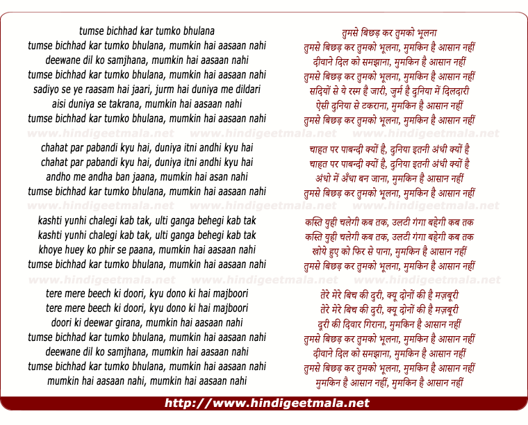 lyrics of song Tumse Bichhad Kar Tumko Bhulana, Mumkin Hai Aasan Nahi