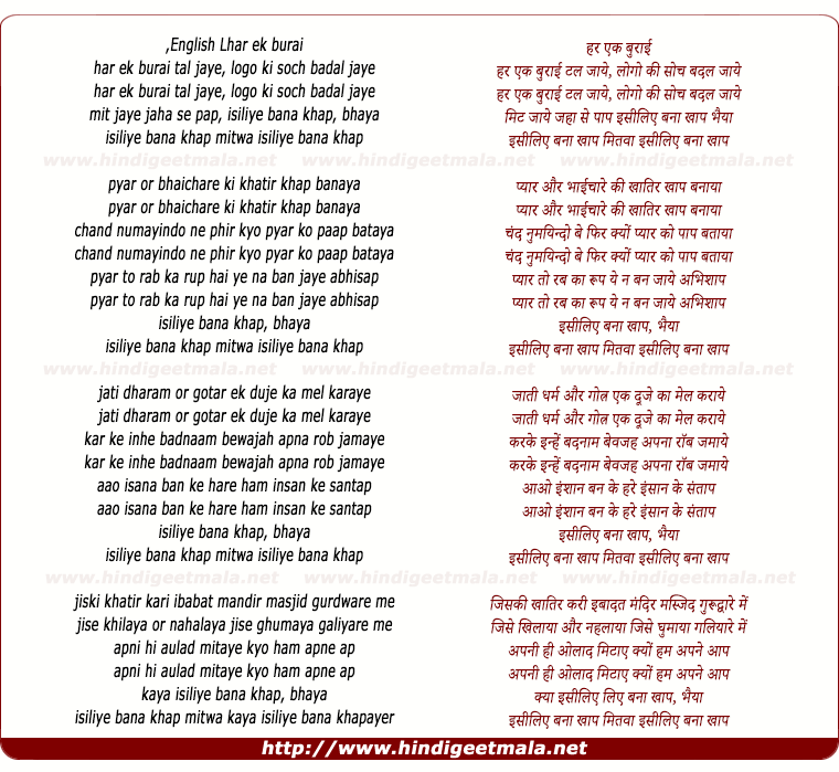 lyrics of song Har Ek Burai Taal Jaye Logo Ki Soch Badal Jaye