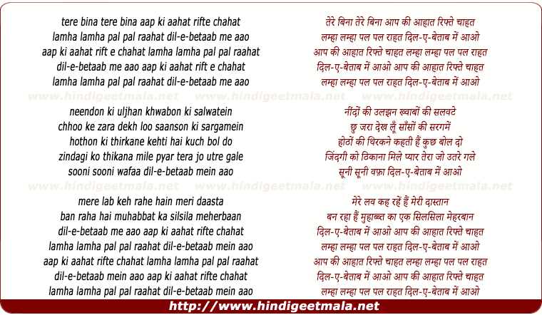 lyrics of song Aap Ki Aahat, Rift-E-Chaahat