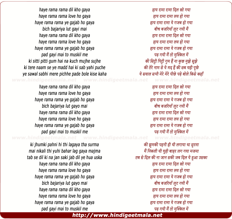 lyrics of song Hai Rama Rama