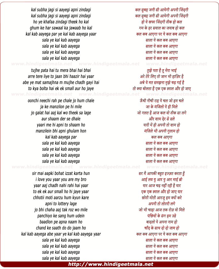 lyrics of song Sala Ye Kal Kab Aayega