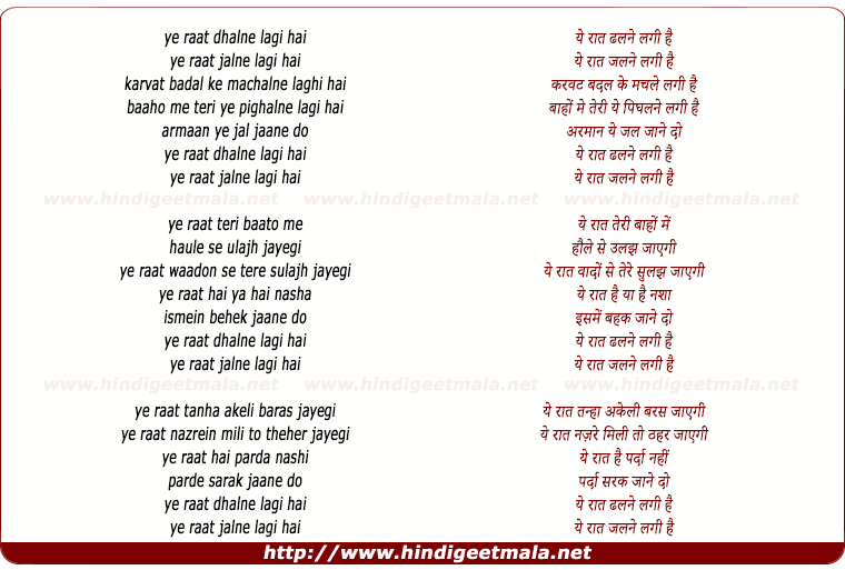 lyrics of song Ye Raat Dhalne Lagi Hai